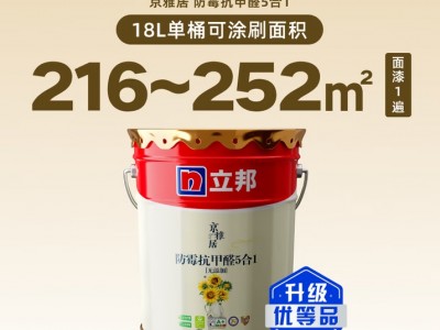 立邦乳胶漆京雅居墙漆乳胶漆油漆白