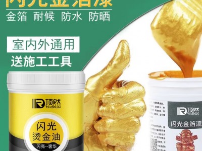 顶然水性金箔漆烫金漆闪光黄色油漆