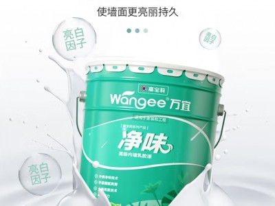 嘉宝莉万宜乳胶漆室内家用自刷内墙